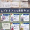 【稲作】お米のコンクール