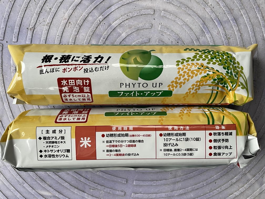 ファイトアップ